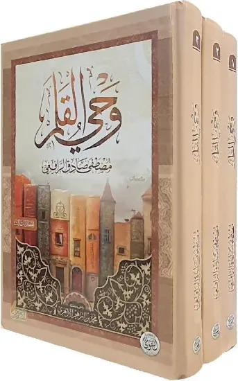 صورة وحي القلم